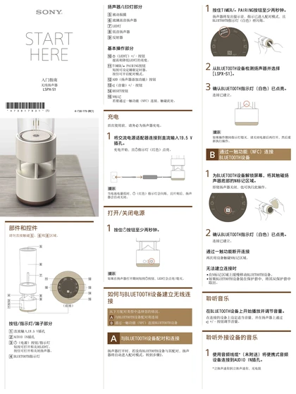 sony 索尼LSPX-S1